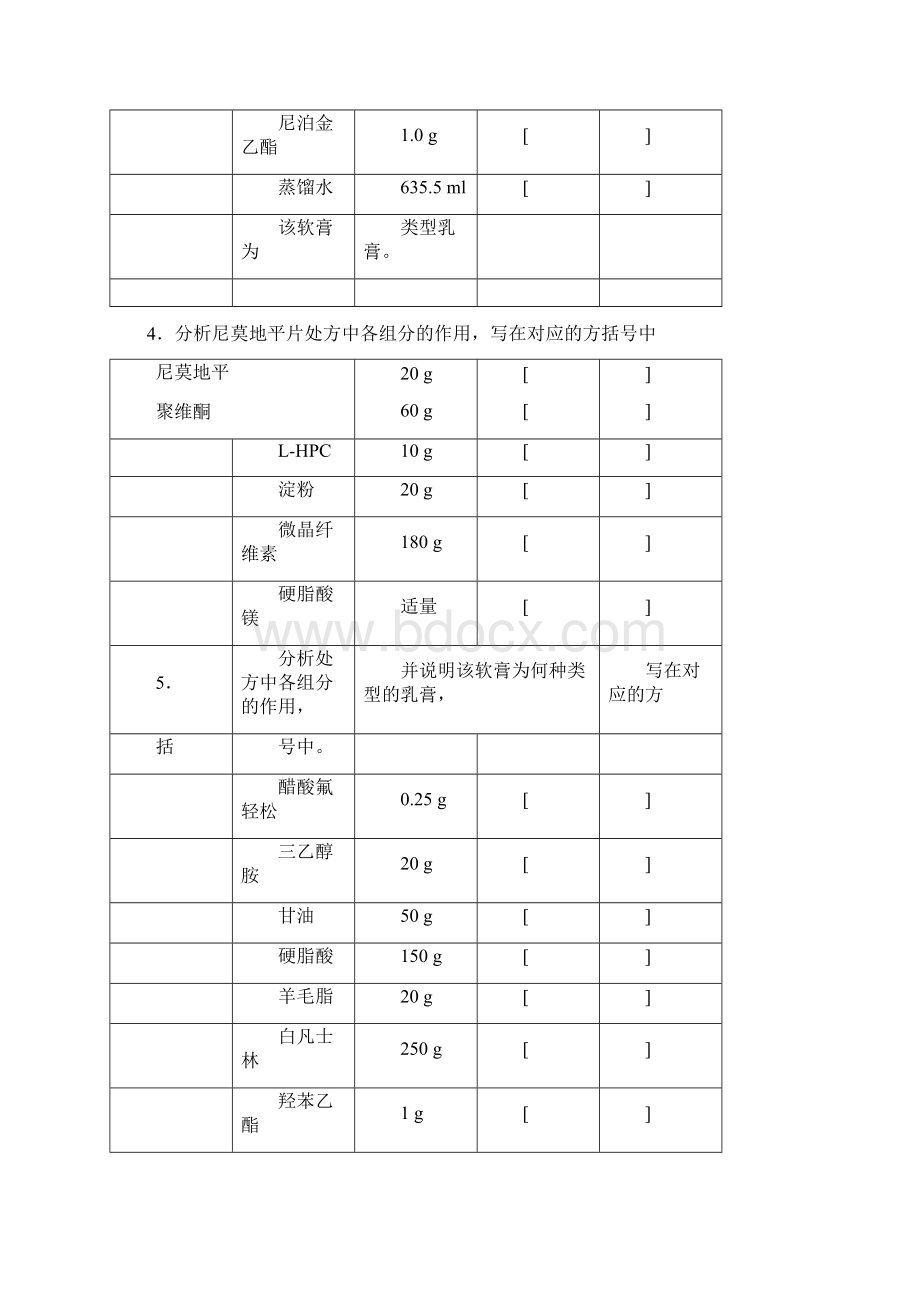 下半年面授考试课程《药剂学》复习题.docx_第3页