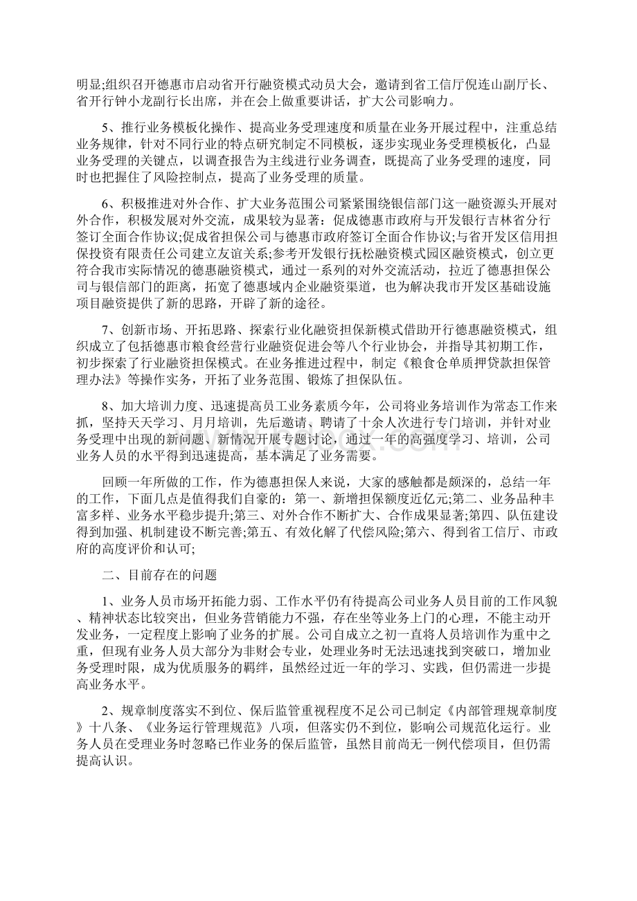 《企业年度工作计划表》.docx_第2页