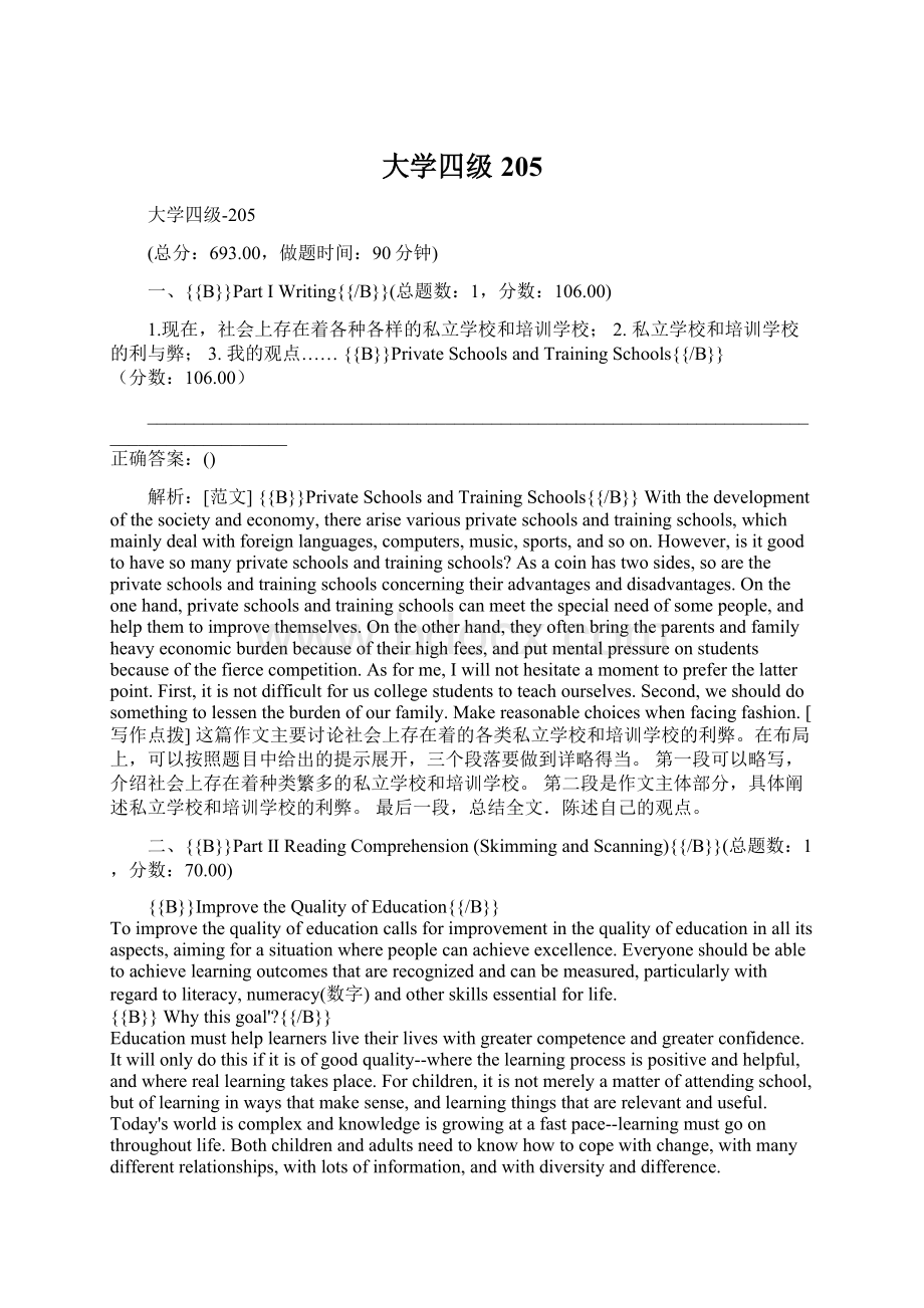 大学四级205Word格式文档下载.docx