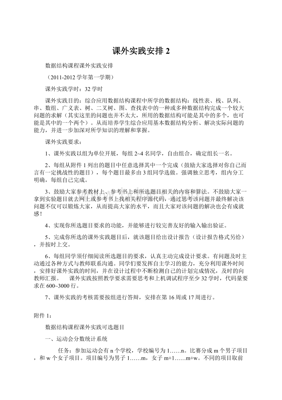 课外实践安排2Word下载.docx_第1页