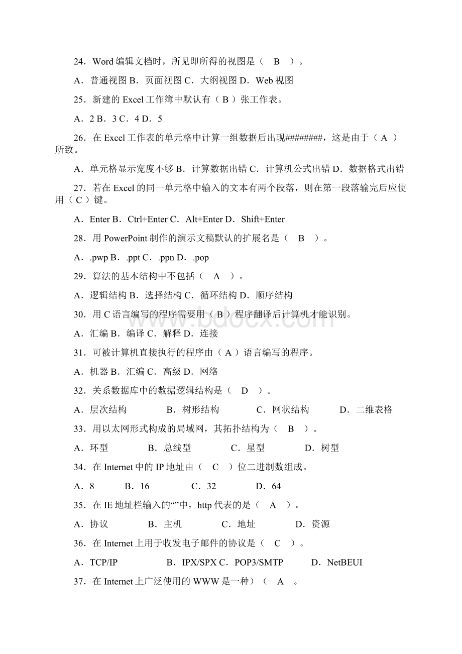 大一计算机期末考试试题及答案Word下载.docx_第3页