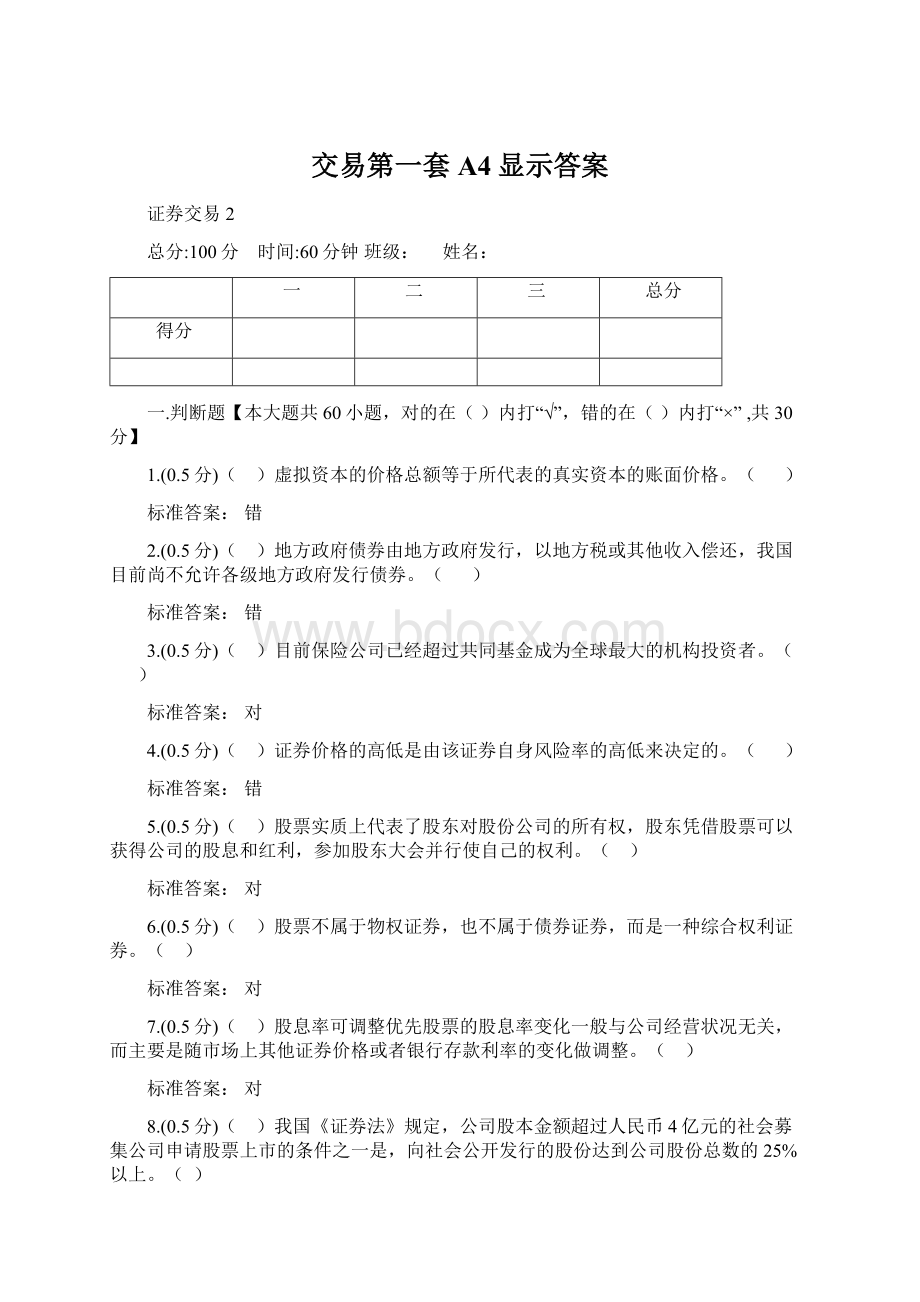 交易第一套A4显示答案.docx_第1页