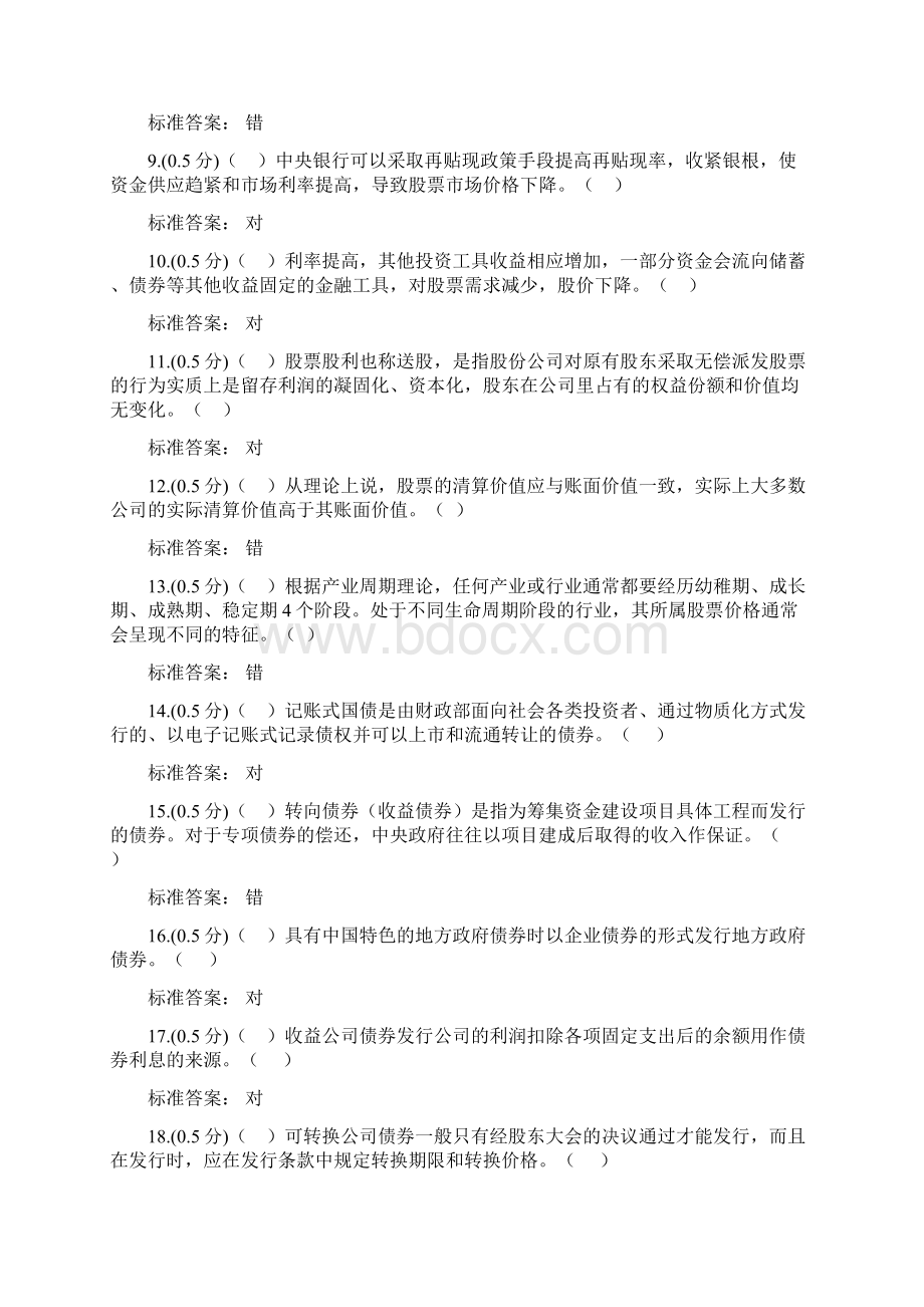 交易第一套A4显示答案.docx_第2页