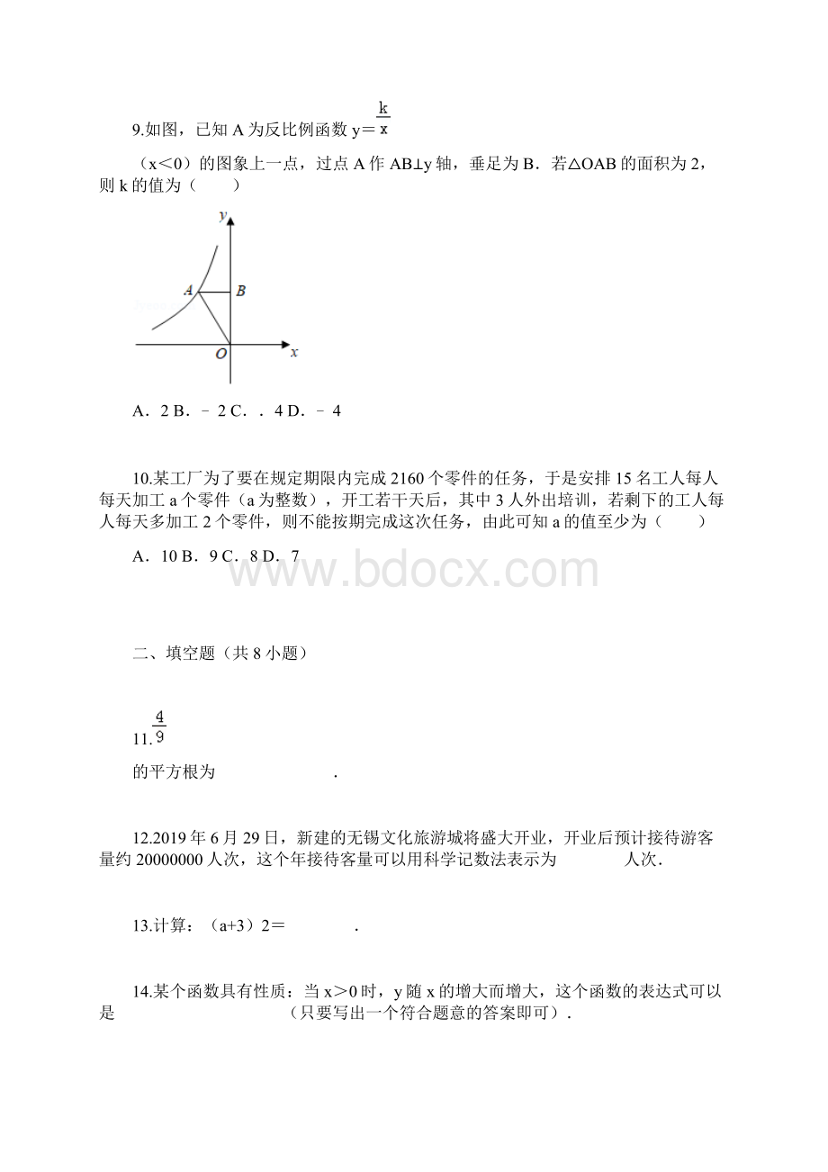 无锡数学中考真题解析版.docx_第3页