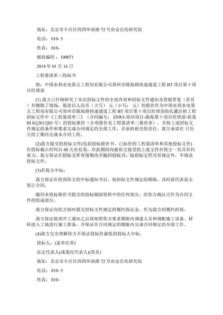 标灌注桩投标文件Word文件下载.docx_第3页