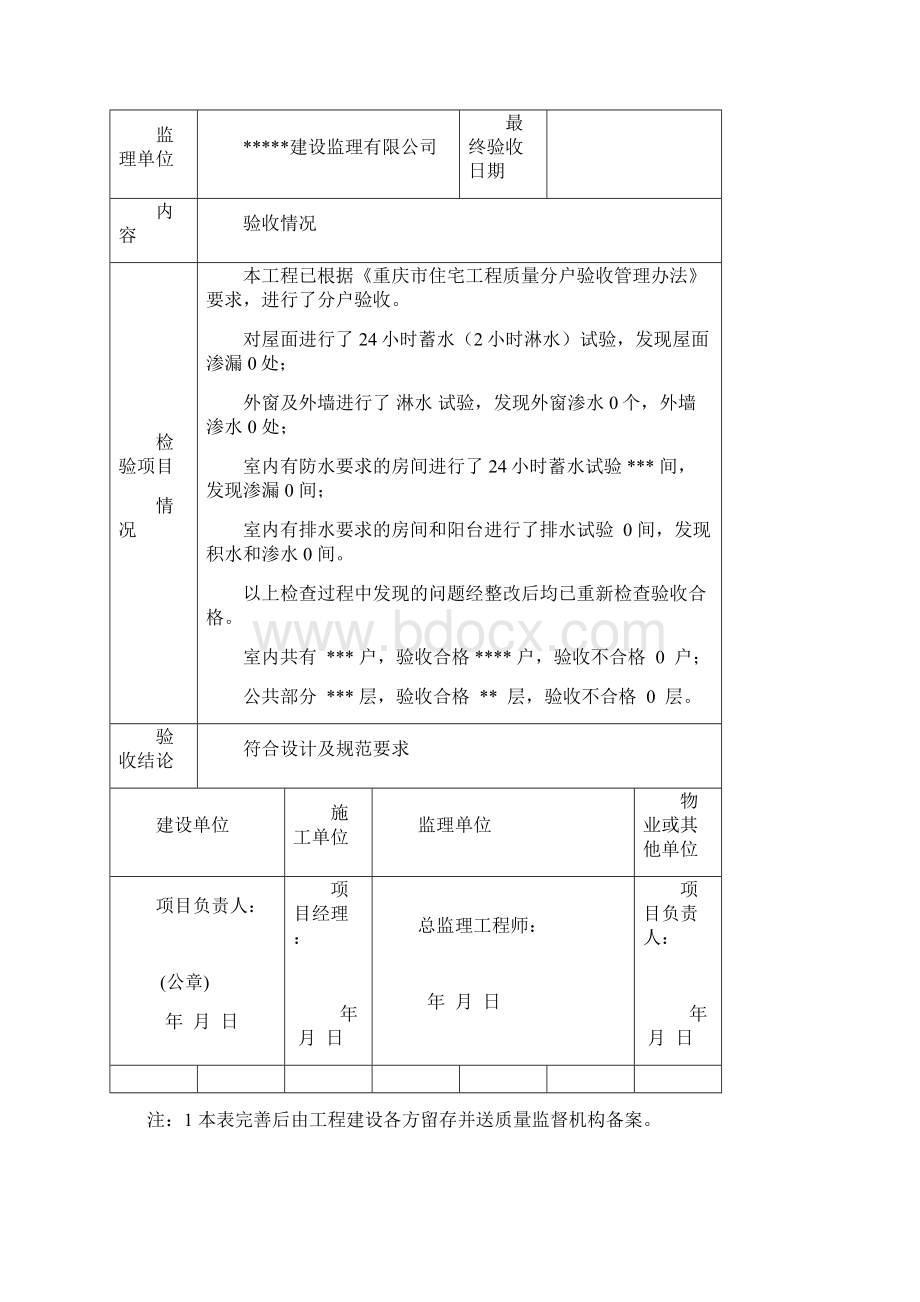 住宅工程质量分户验收表新表格.docx_第3页