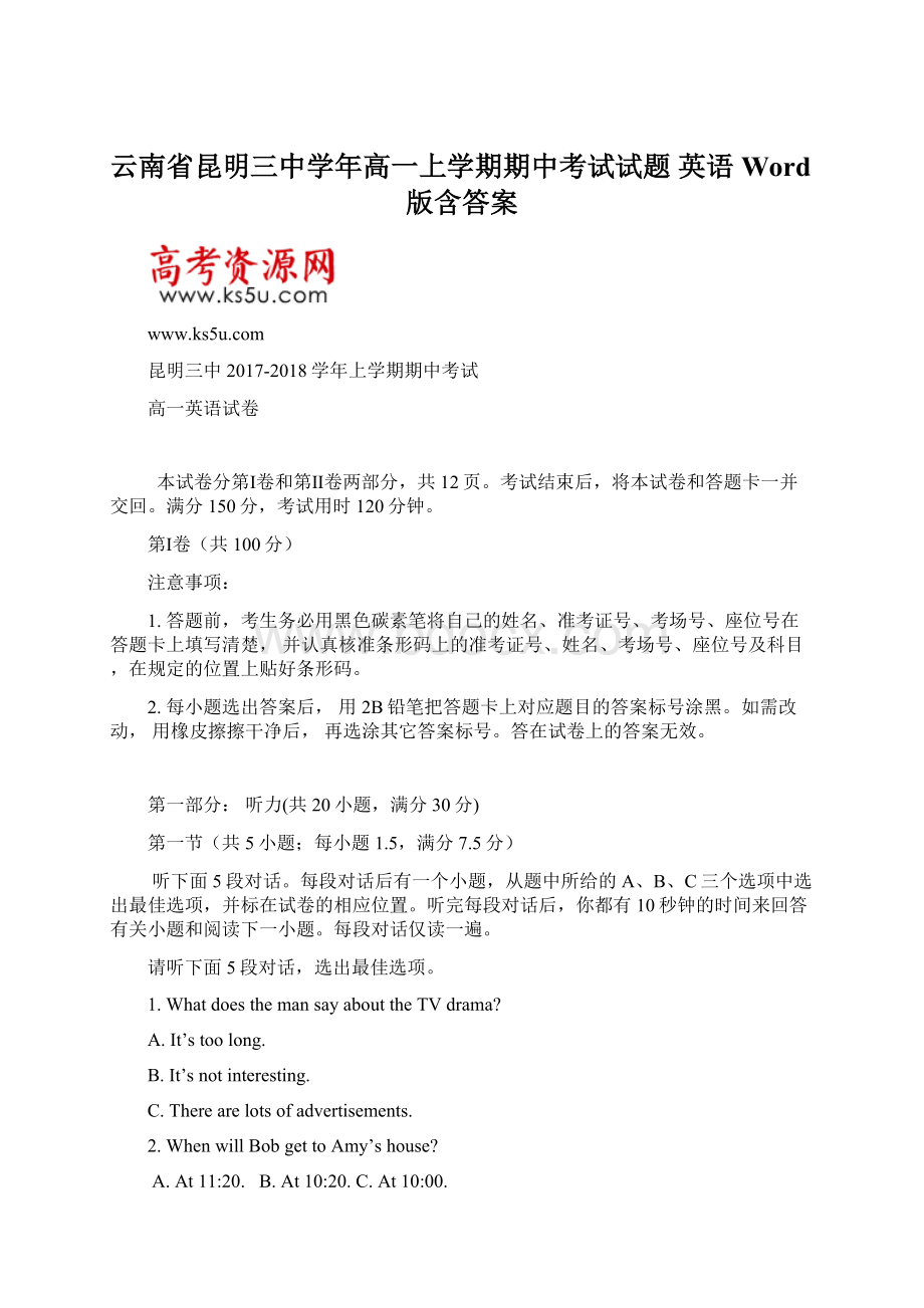 云南省昆明三中学年高一上学期期中考试试题 英语 Word版含答案.docx_第1页