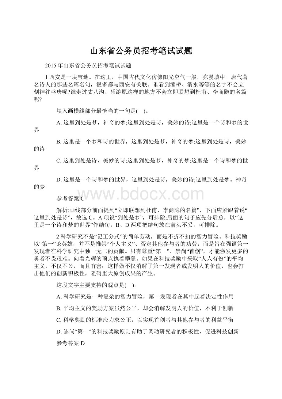 山东省公务员招考笔试试题.docx_第1页