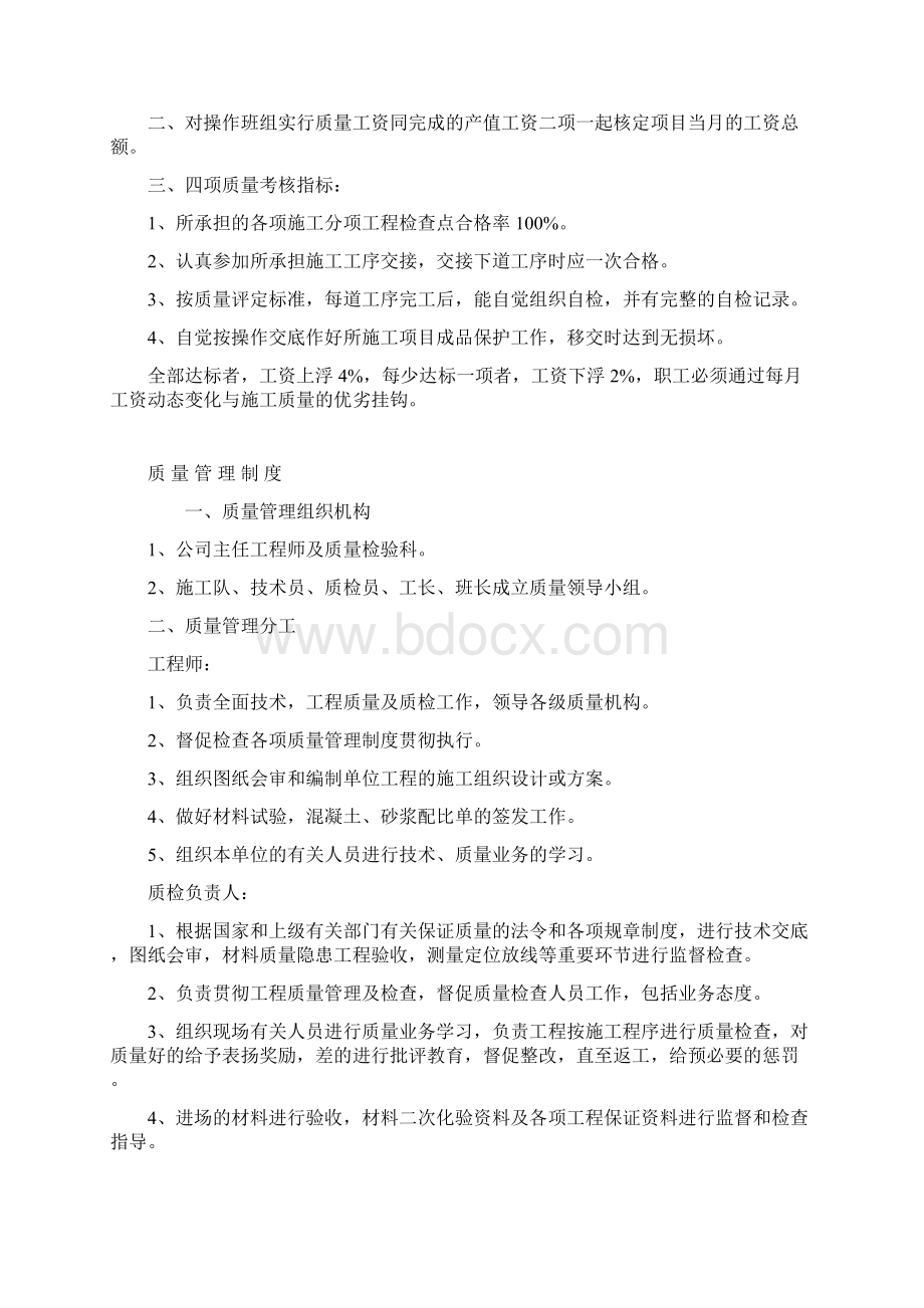 建筑施工现场质量管理检查记录文本.docx_第2页