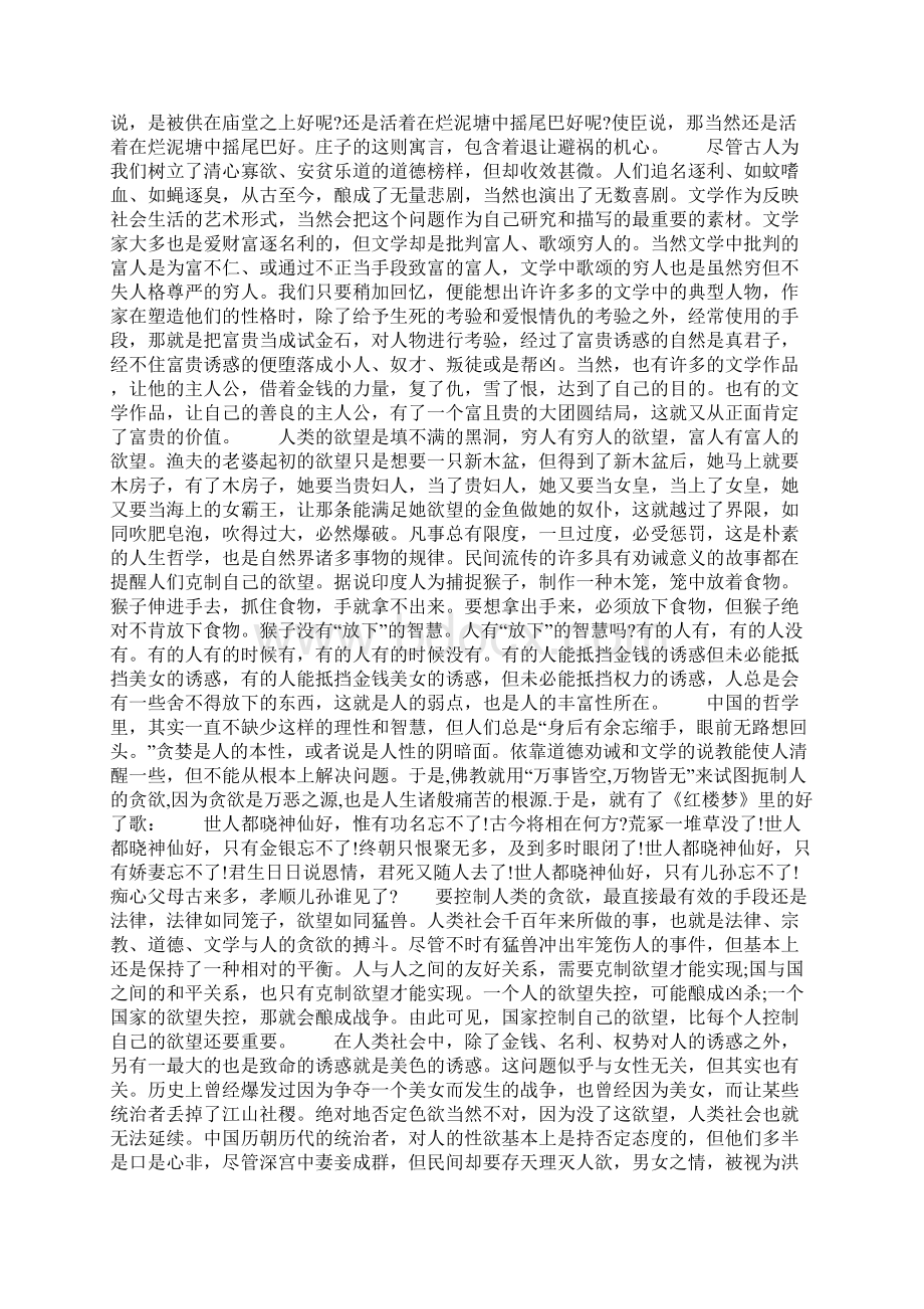 莫言演讲稿集瑞典诺贝尔领奖发言稿Word格式文档下载.docx_第3页