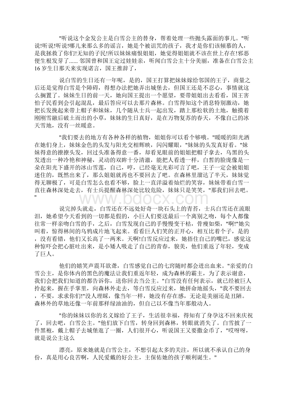 黑暗童话故事白雪公主docWord下载.docx_第2页