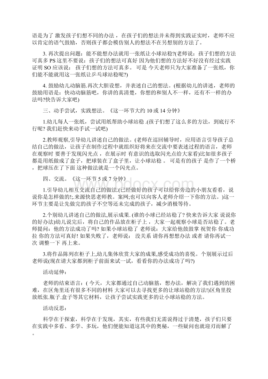 中班认知与探究教案100篇.docx_第2页