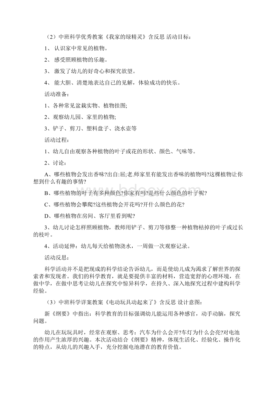 中班认知与探究教案100篇.docx_第3页