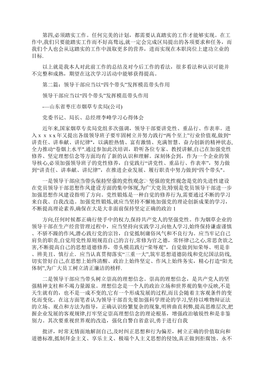 立足岗位发挥领导干部模范带头作用精选多篇.docx_第2页