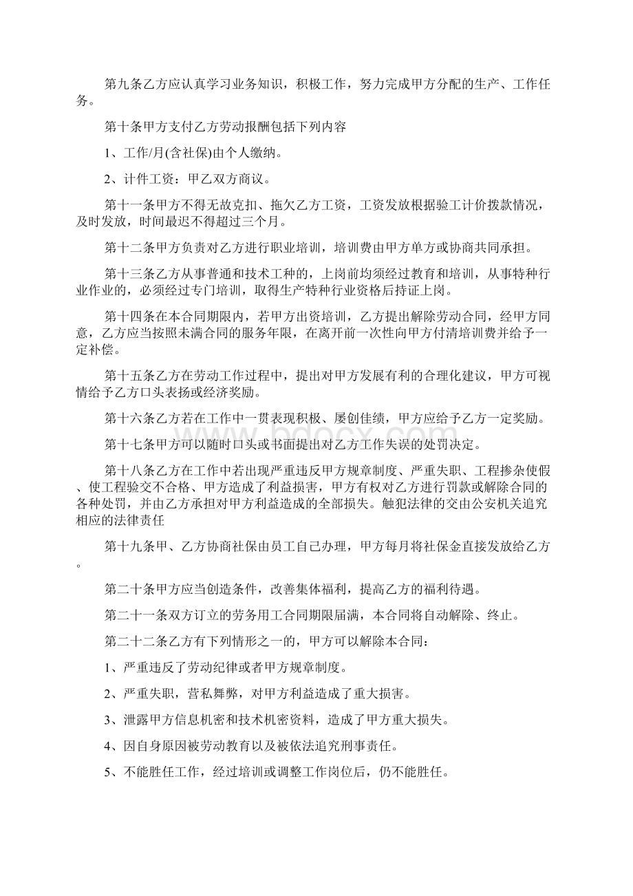 推荐劳务合同模板汇总五篇Word下载.docx_第2页