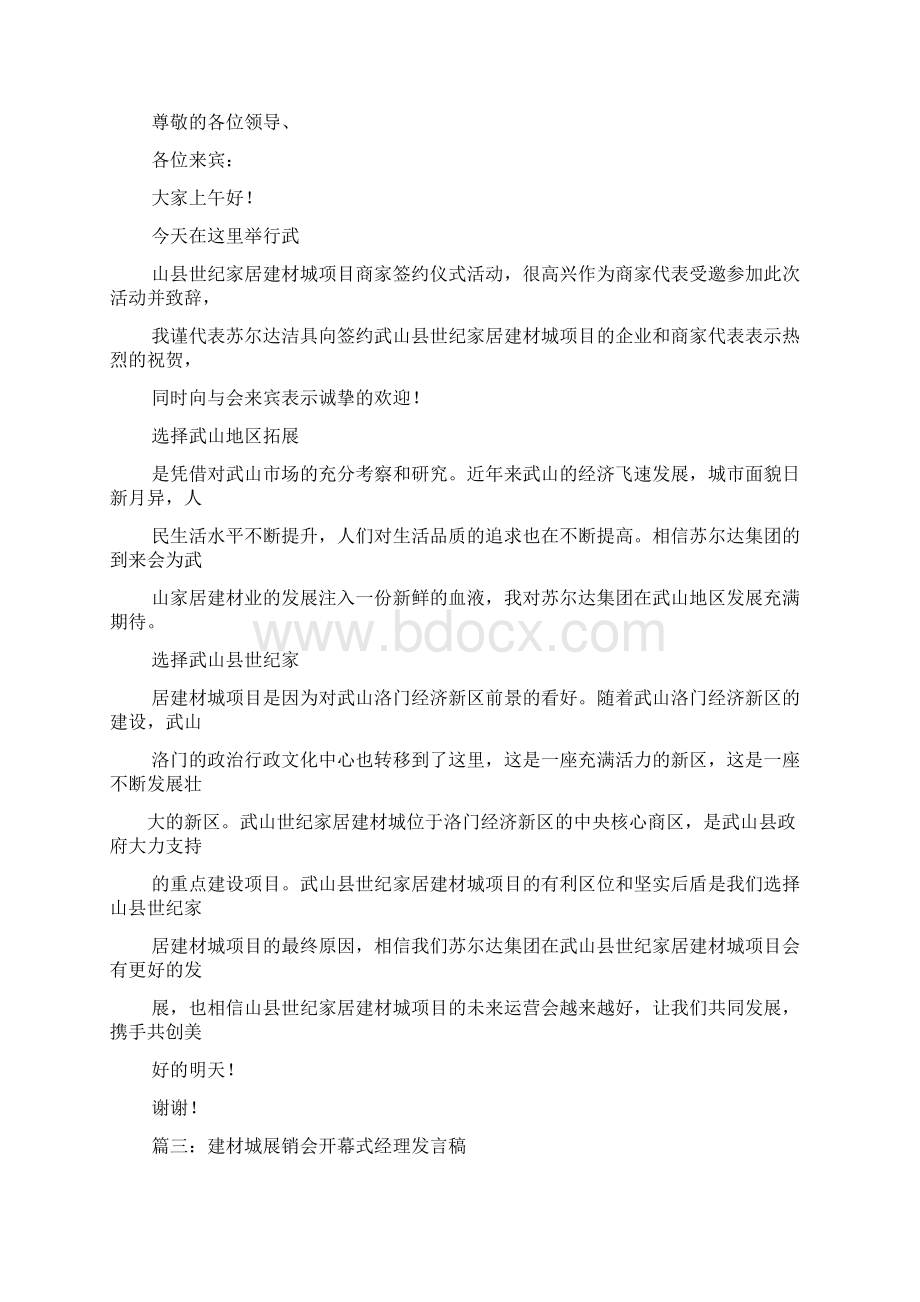 建材协会发言稿.docx_第3页