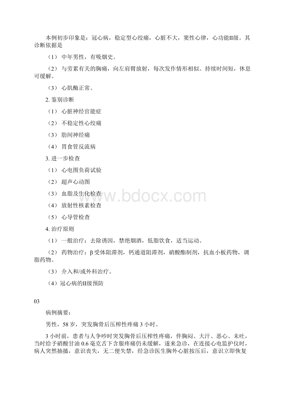 心内科常见疾病病例摘要及解析110文档格式.docx_第3页