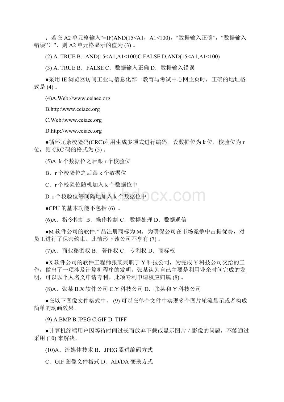 软考 电子商务设计师 考试上午试题 真题及答案呕心沥血整理版文档格式.docx_第2页