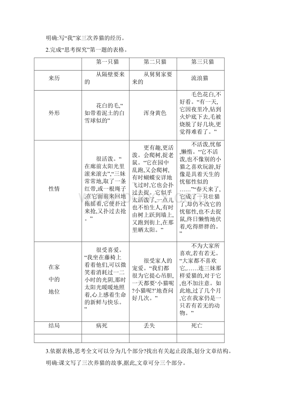 人教部编版七年级上语文教案 16猫Word文档格式.docx_第3页