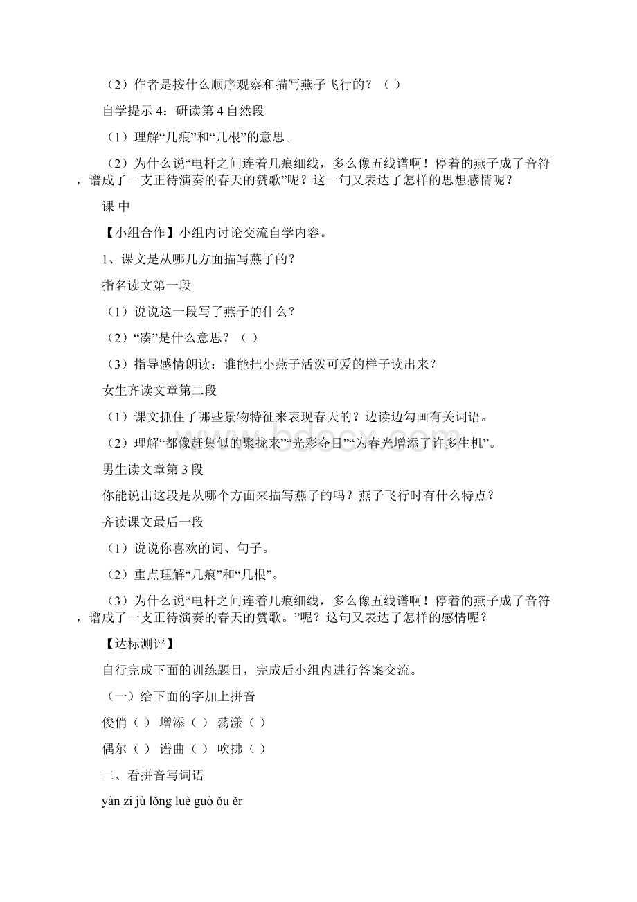 人教版小学语文三年级下册全册导学案.docx_第2页