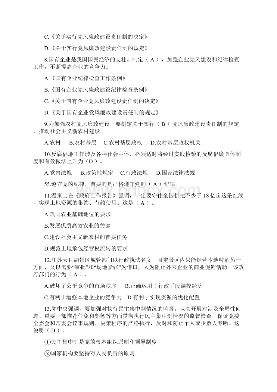 党员廉政知识测试题库含答案Word文档格式.docx_第2页