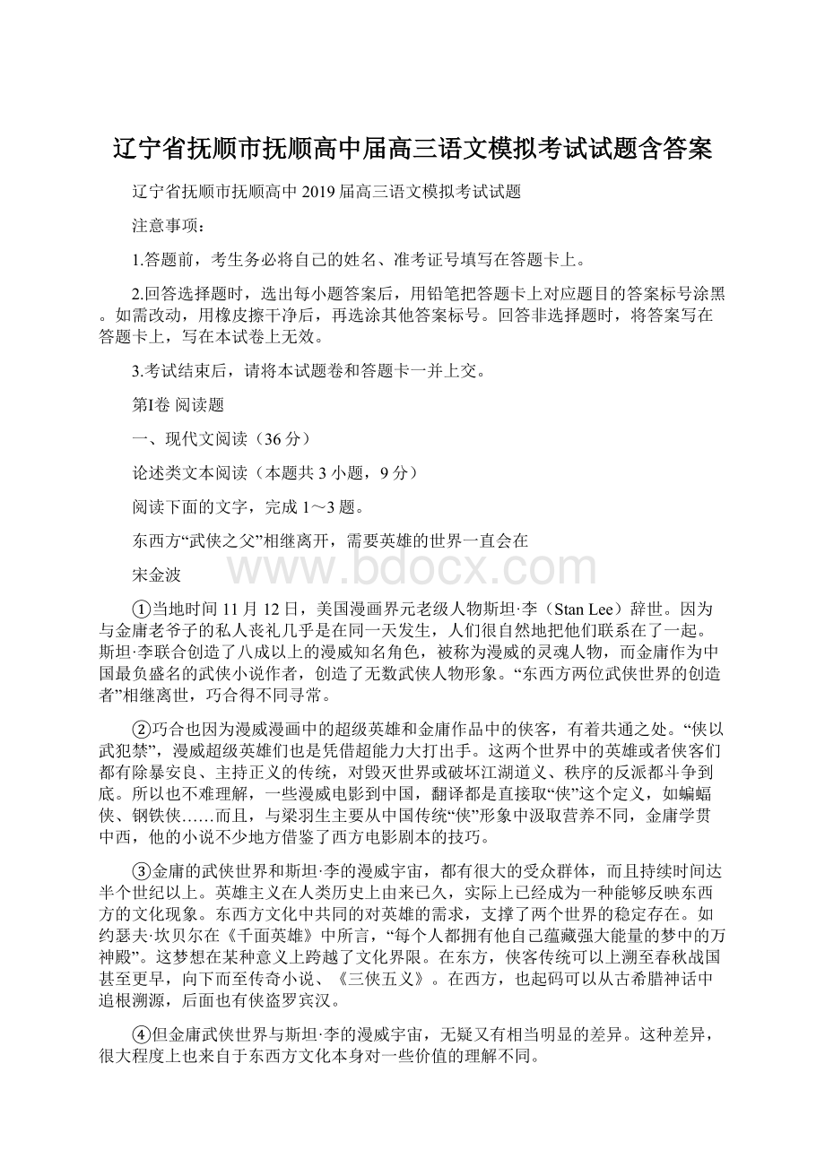 辽宁省抚顺市抚顺高中届高三语文模拟考试试题含答案.docx_第1页