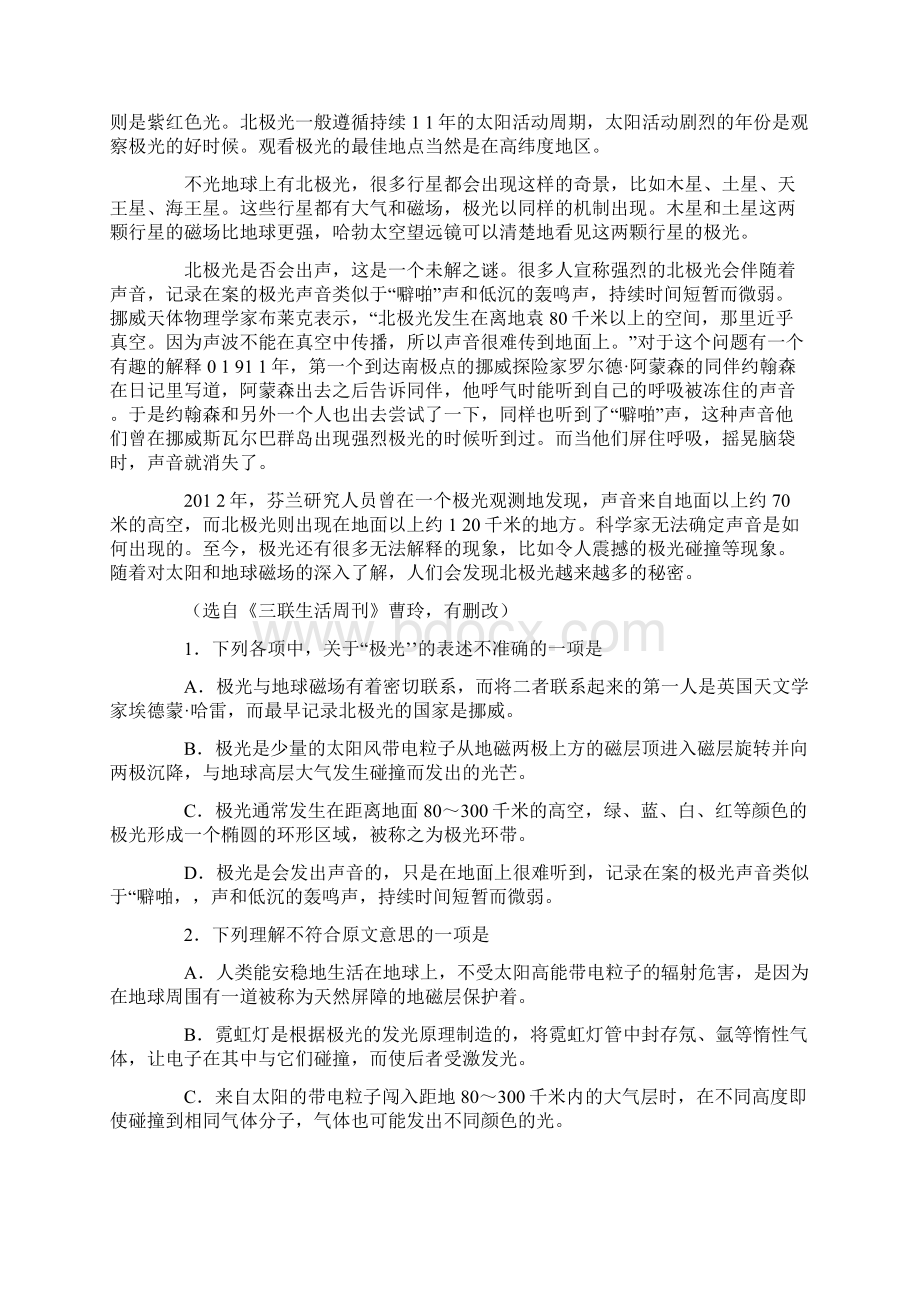 河北省唐山市学年度高三年级期末考试语文试题附答案.docx_第2页