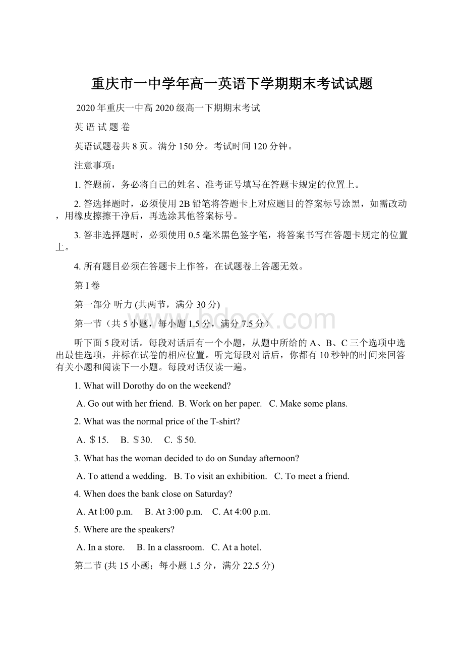 重庆市一中学年高一英语下学期期末考试试题Word文档格式.docx_第1页