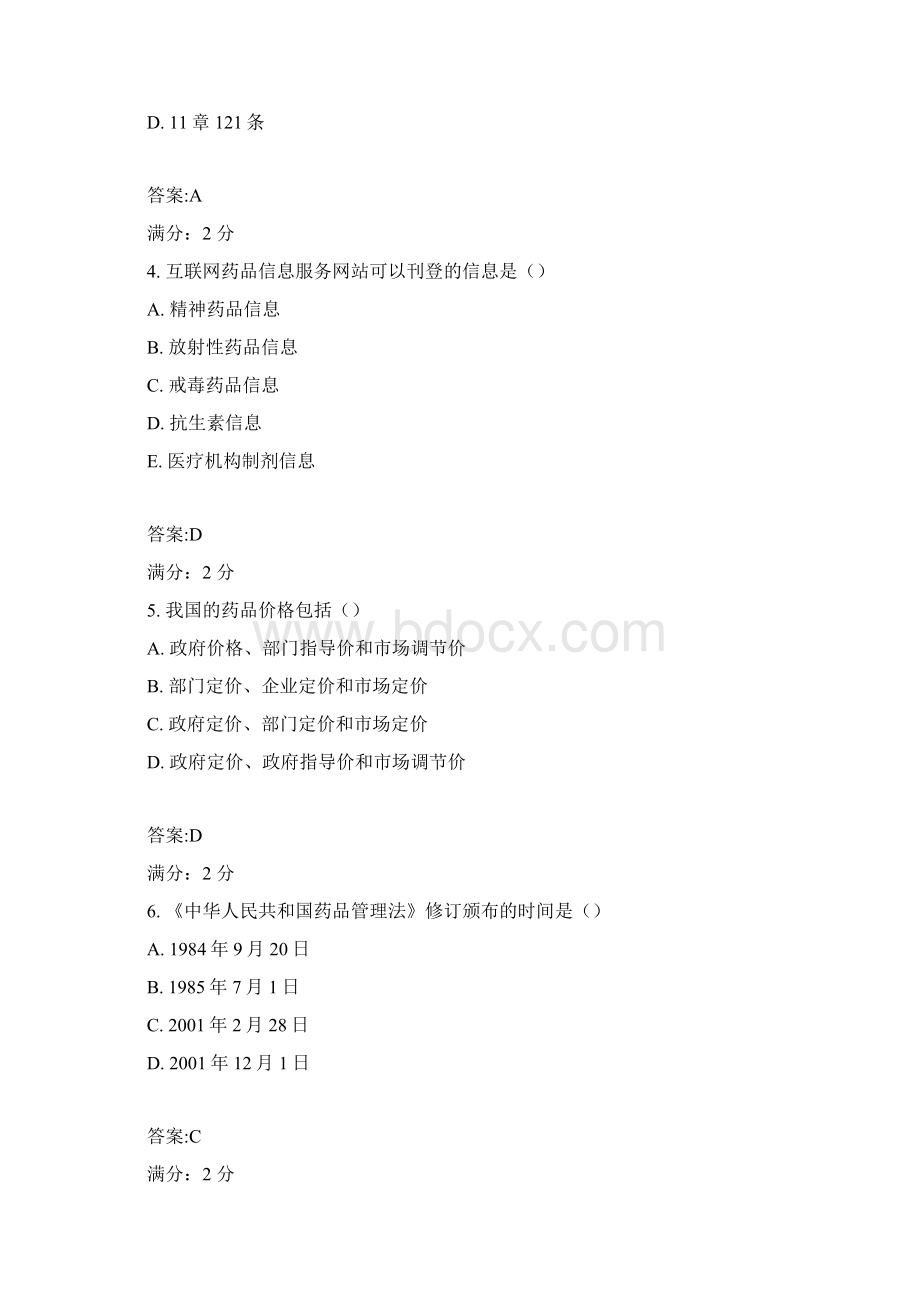 西安交通大学17年课程考试《药事管理学》作业考核试题100分答案Word文件下载.docx_第2页