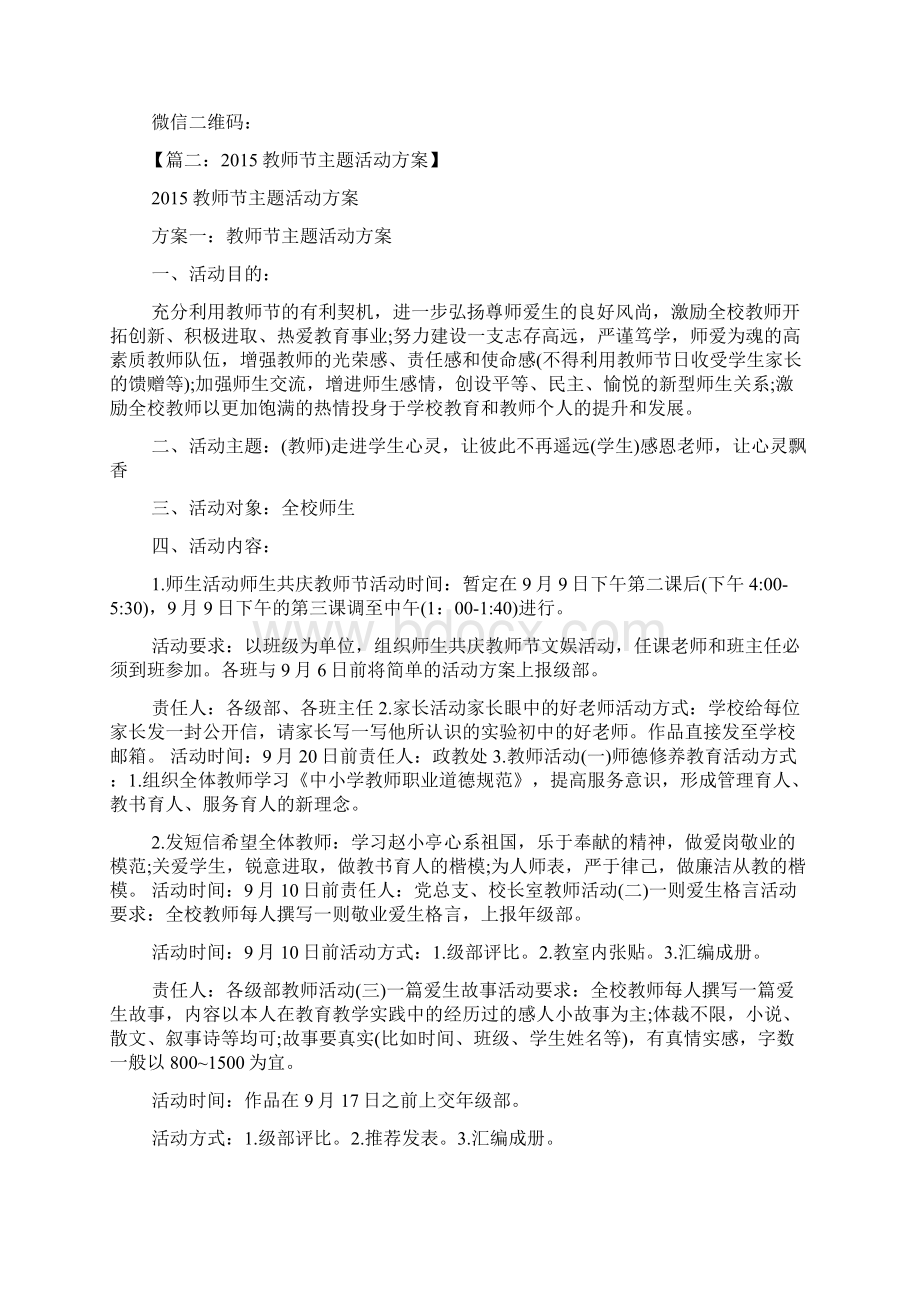 教师节创意活动Word下载.docx_第3页