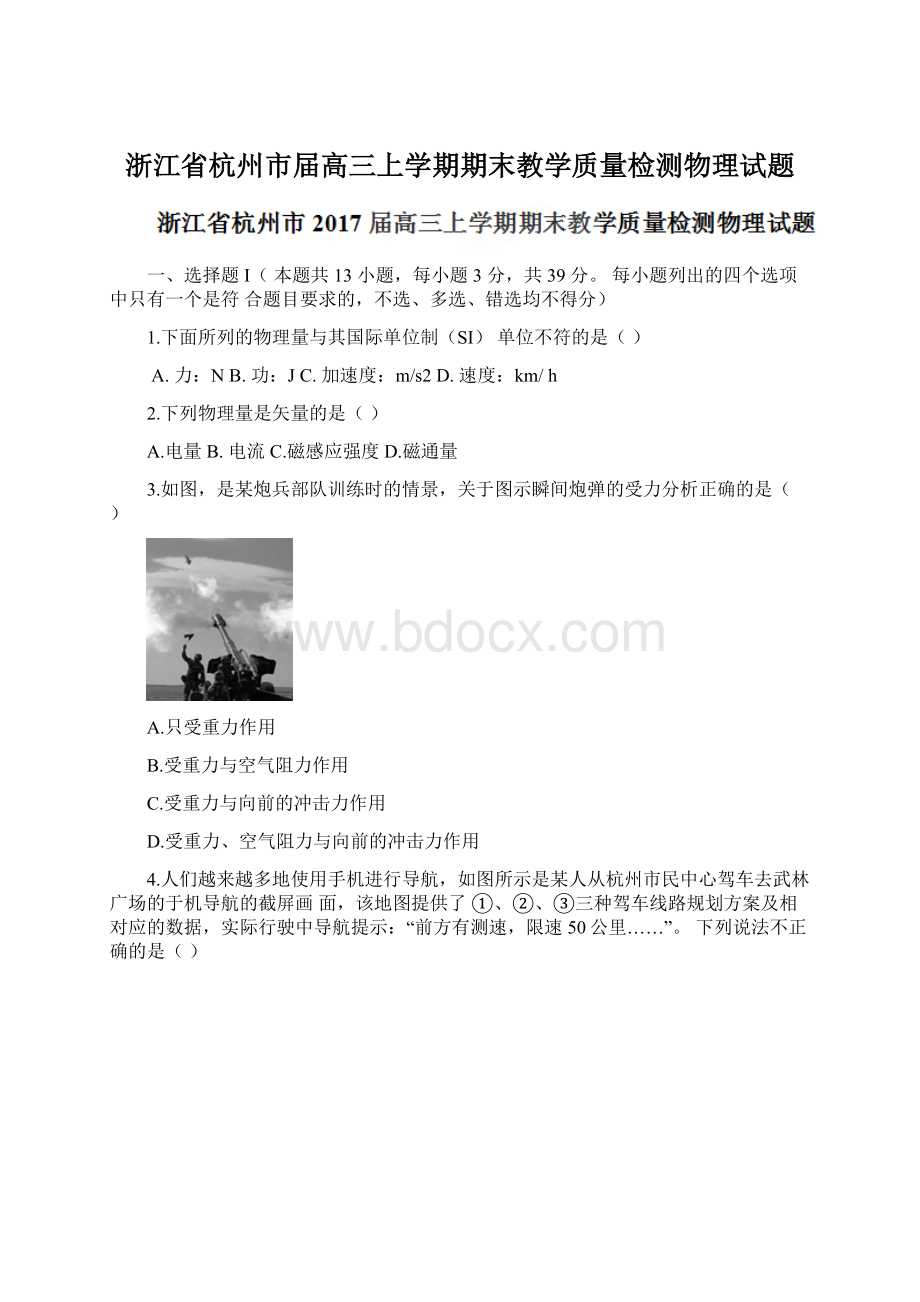 浙江省杭州市届高三上学期期末教学质量检测物理试题.docx