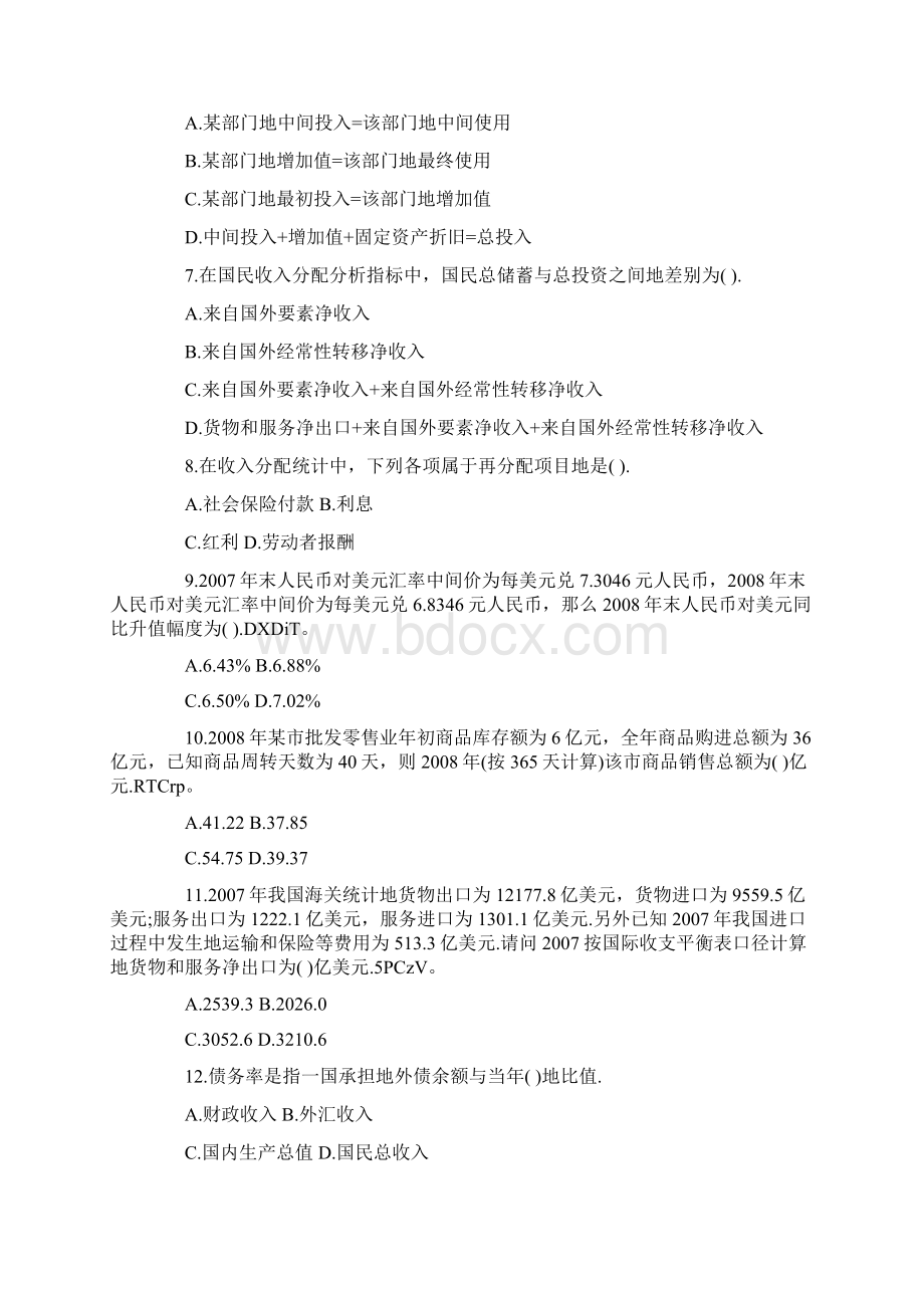 中统计师测验考试《中统计》真题附标准答案Word格式.docx_第2页