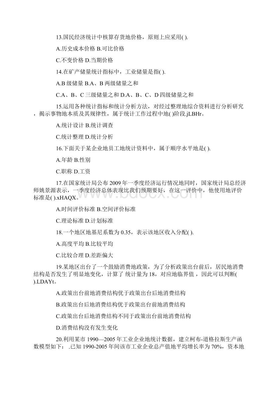 中统计师测验考试《中统计》真题附标准答案Word格式.docx_第3页