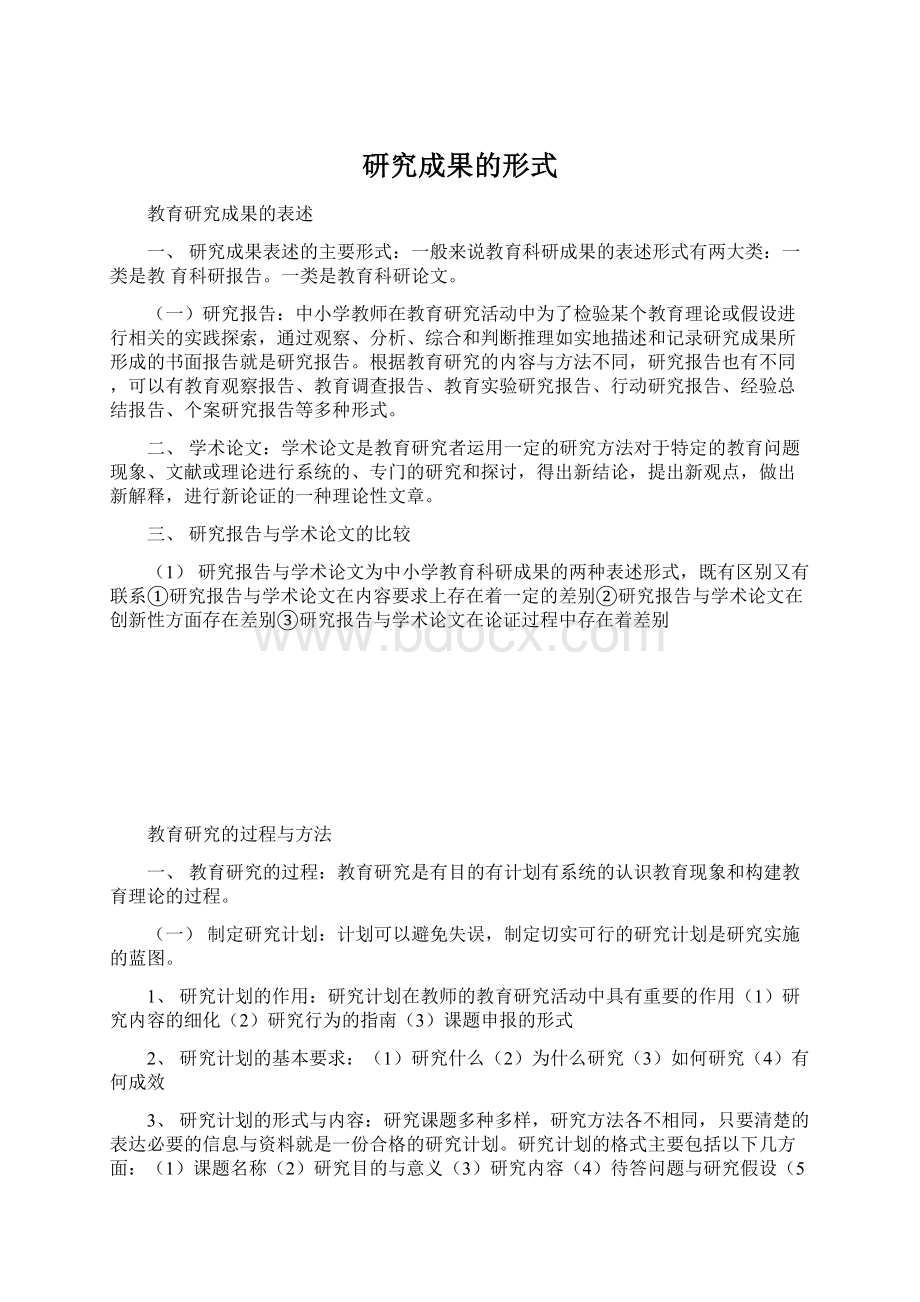 研究成果的形式Word格式文档下载.docx