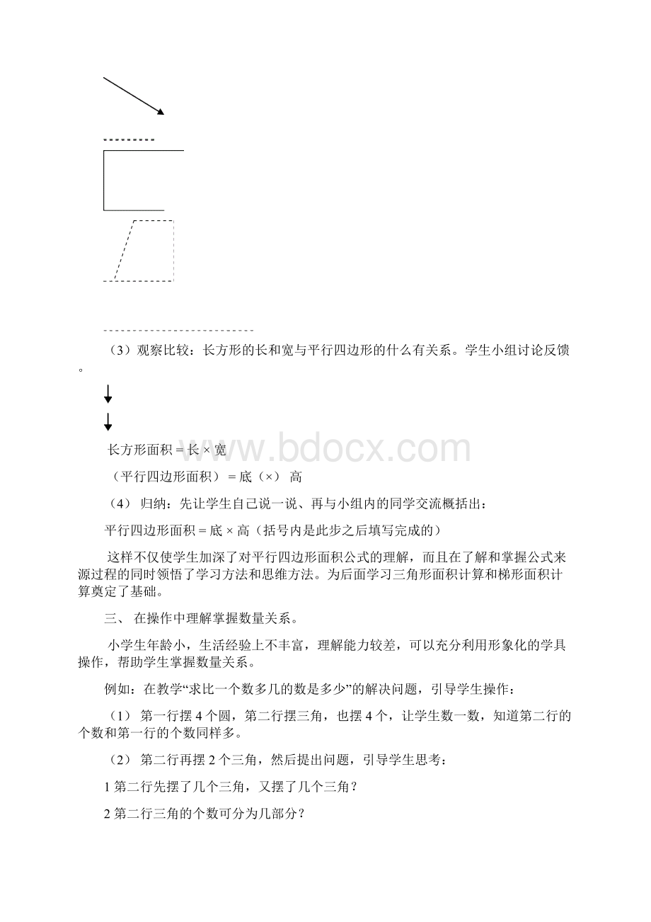 注重动手操作 提高课堂实效.docx_第3页