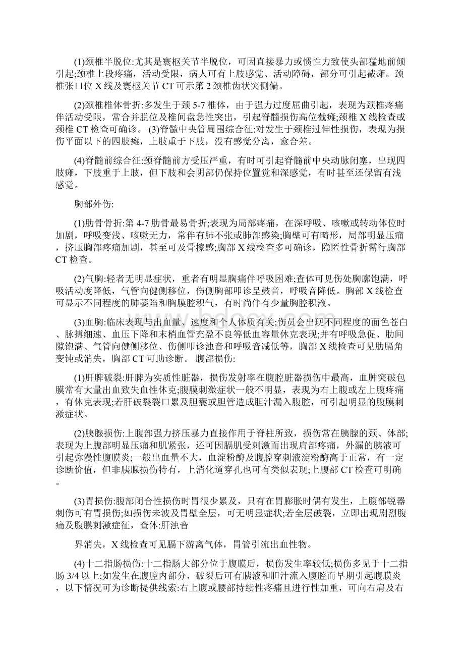 各部位外伤鉴别诊断Word文档下载推荐.docx_第2页