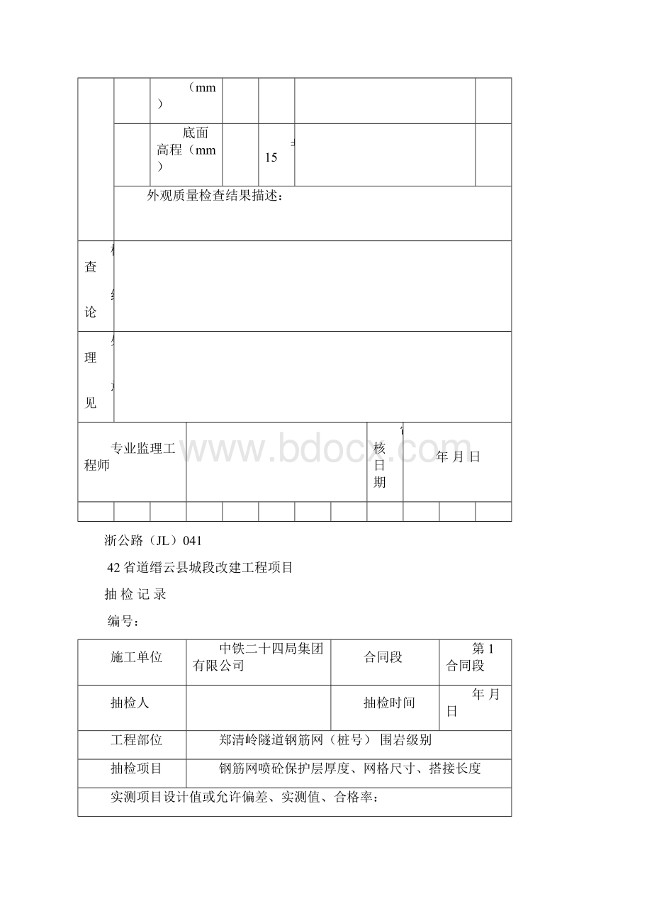 仰拱实测项目.docx_第2页