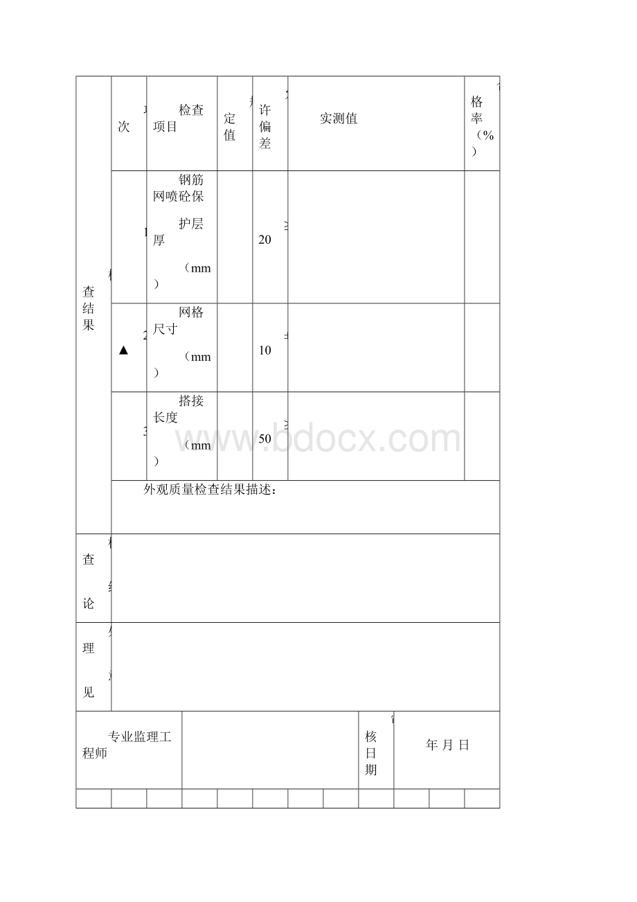 仰拱实测项目.docx_第3页