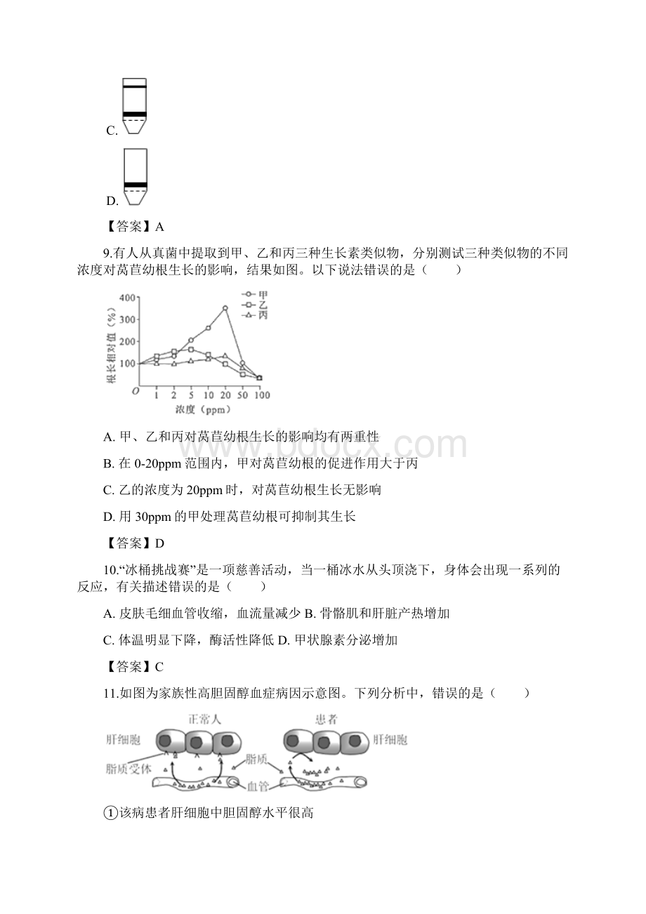 届上海市奉贤区高三下学期二模生物试题word版.docx_第3页