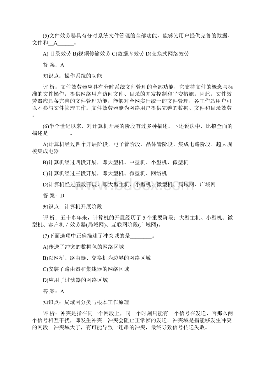 浙江省计算机三级网络技术试题库.docx_第2页