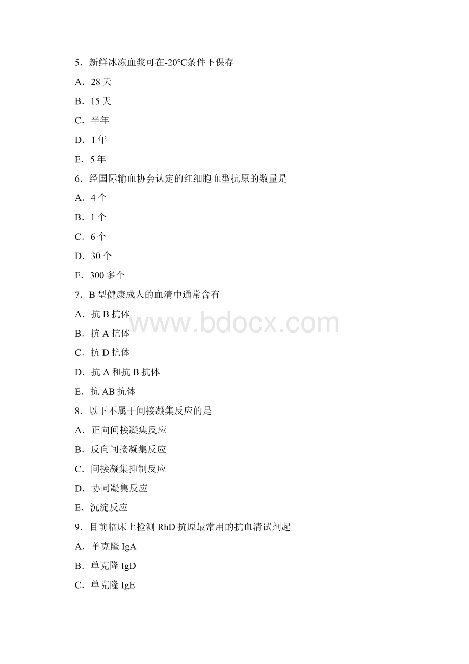 卫生职称考试 初级师 输血技术 专业实践能力 真题Word文件下载.docx_第2页