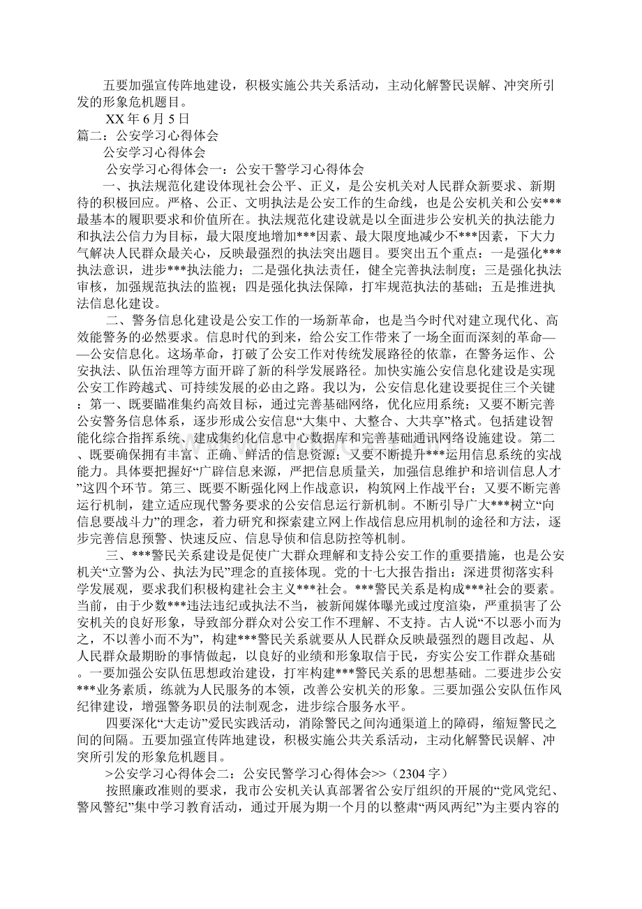 公安学习心得体会docWord文档格式.docx_第2页