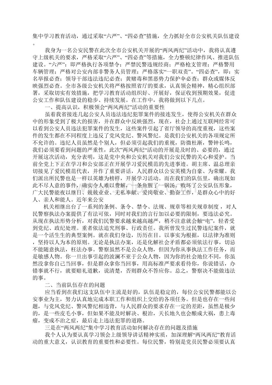 公安学习心得体会docWord文档格式.docx_第3页