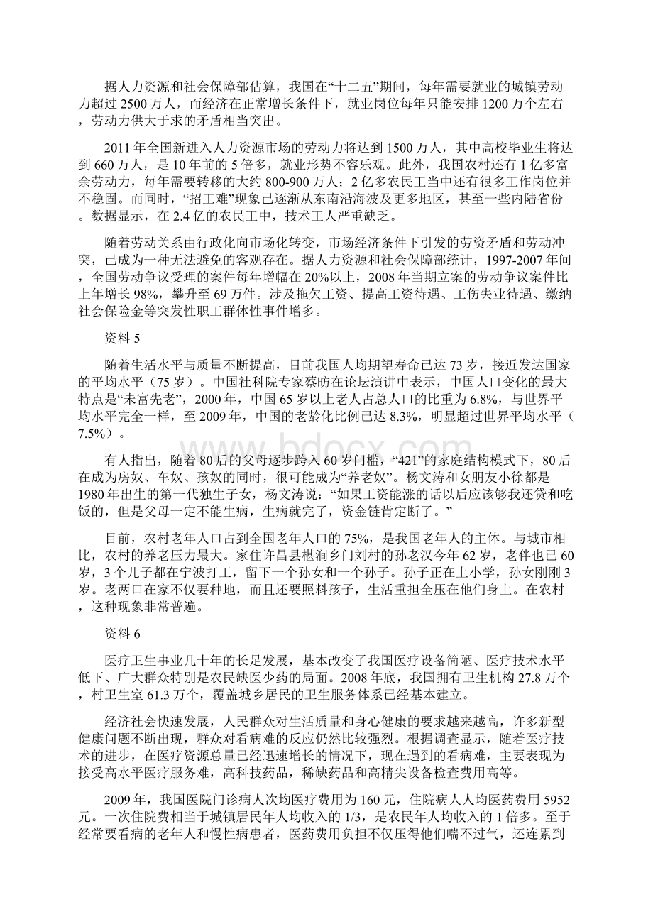 浙江省申论真题及参考答案.docx_第3页