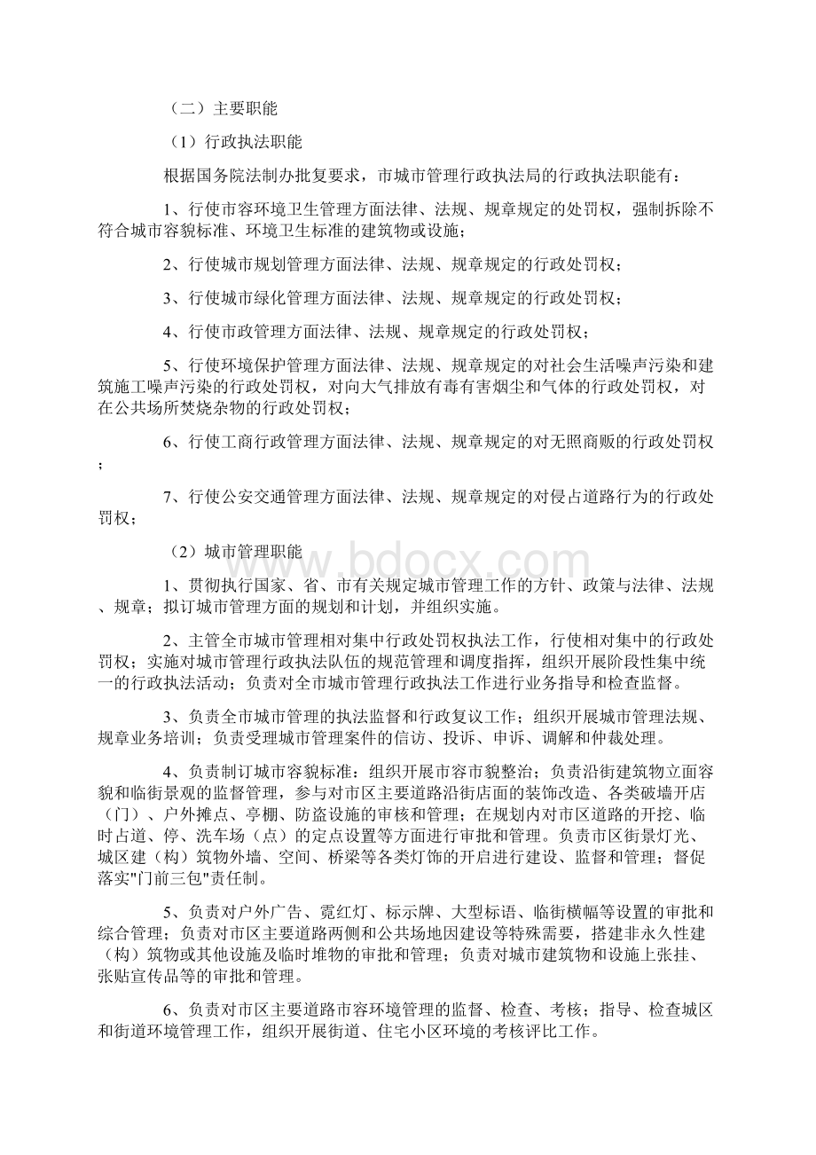 优质城市管理行政执法局赴xx参观学习情况汇报实用word文档 10页.docx_第2页