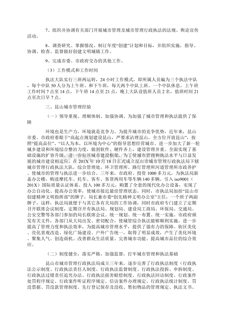 优质城市管理行政执法局赴xx参观学习情况汇报实用word文档 10页Word文档格式.docx_第3页