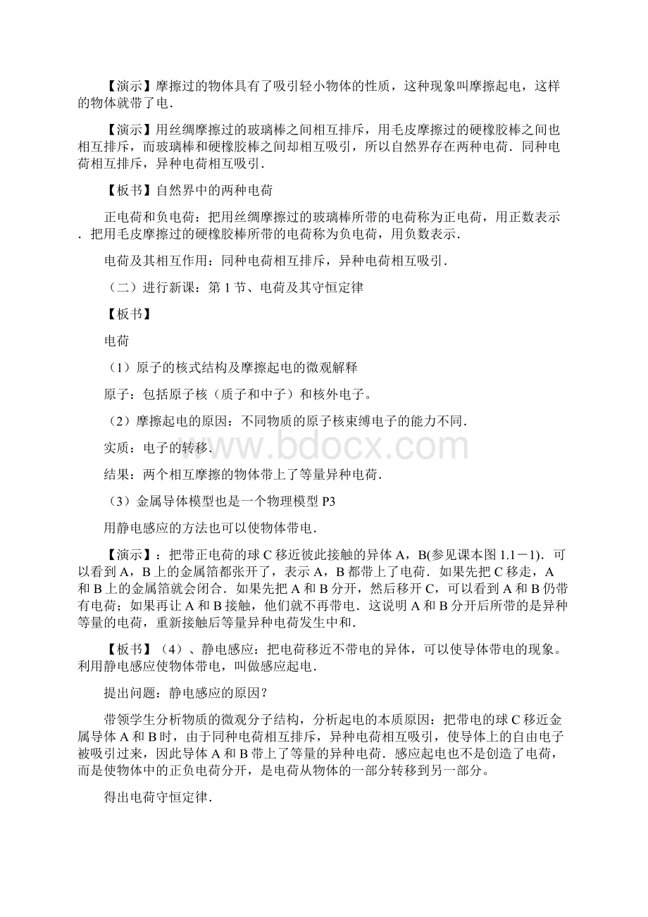 人教版高中物理选修31教案Word下载.docx_第2页