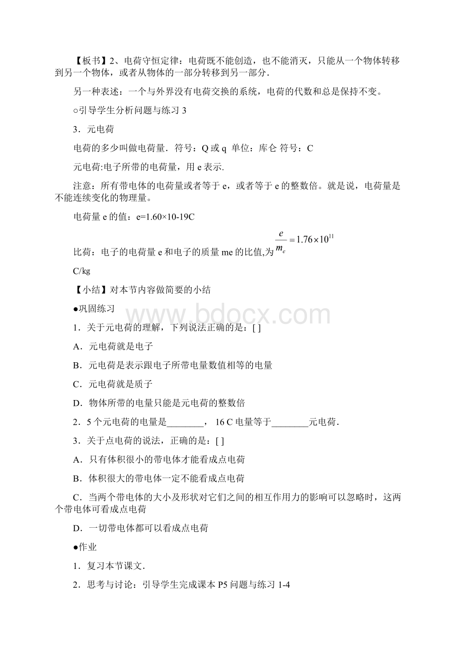 人教版高中物理选修31教案Word下载.docx_第3页