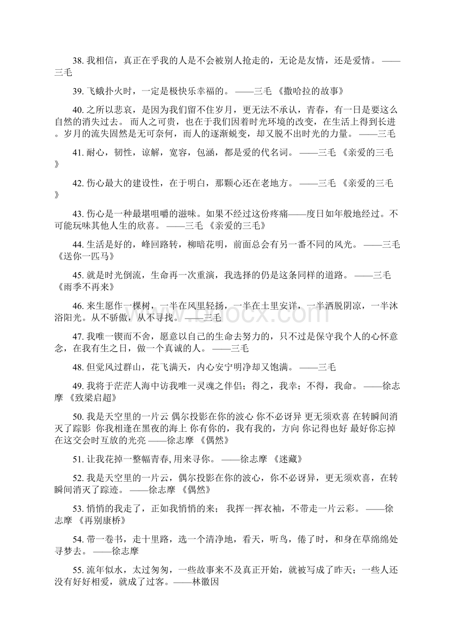 唯美名人经典语录100句.docx_第3页