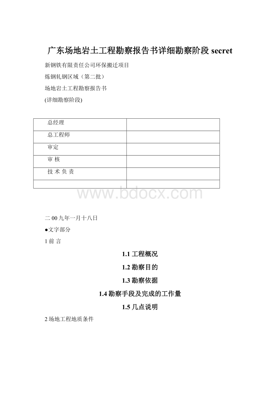 广东场地岩土工程勘察报告书详细勘察阶段secretWord格式文档下载.docx